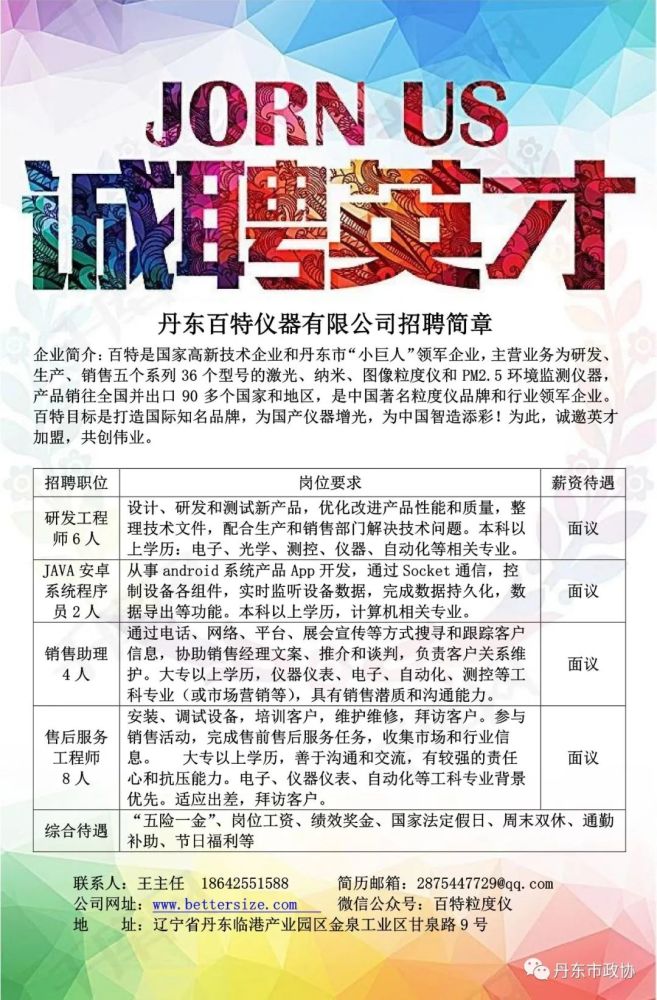 丹东最新招工信息,丹东最新求职招聘