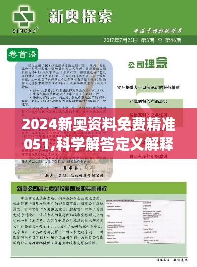 2024新奥资料免费精准109,专家解析意见_精密款F55.214