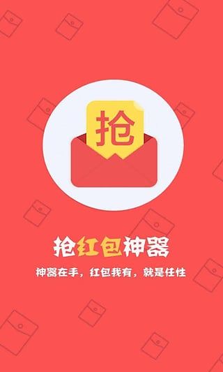 大师抢红包最新版下载,红包大师最新版下载