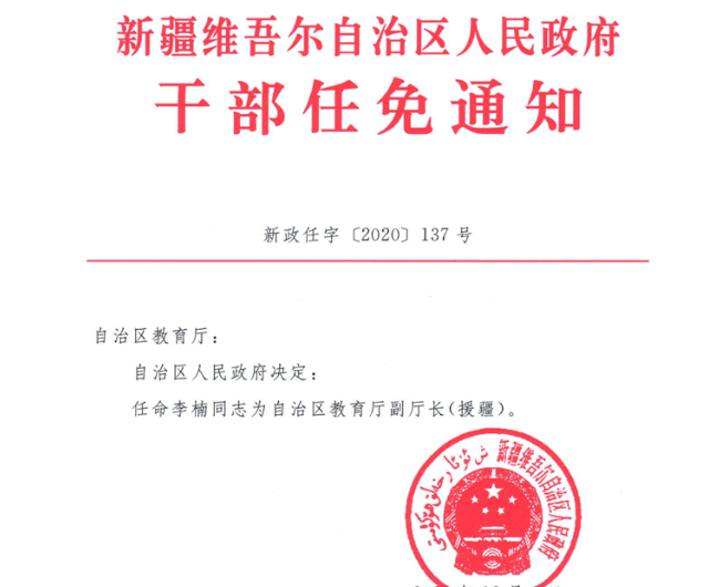 喀什地委最新人事任免,喀什地委人事调整动态