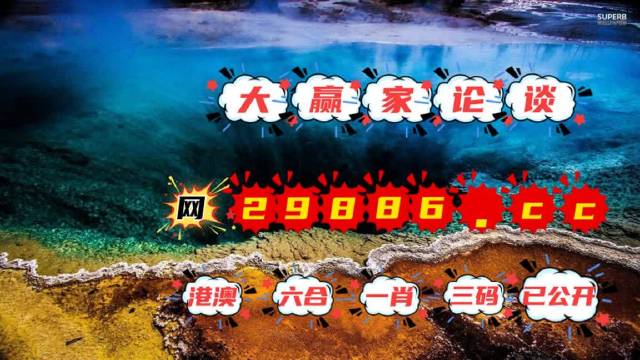 澳门天天彩开正版资料,揭秘真相与警惕风险_名人集Q12.888