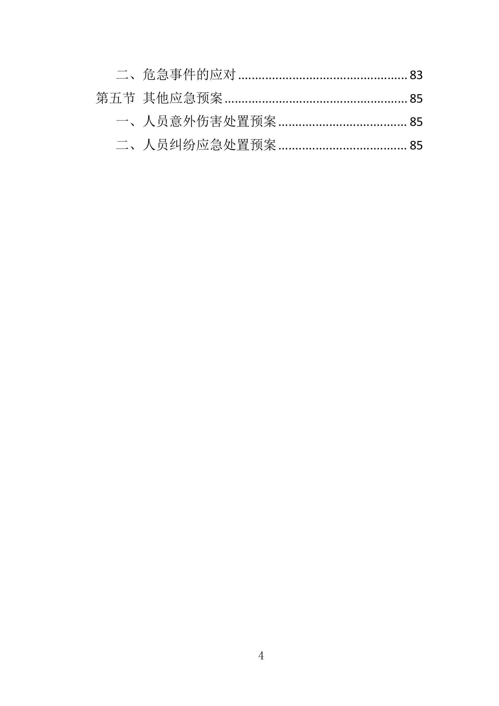 2024资料大全正版资料｜快速策略整合落实｜修订版Q45.103