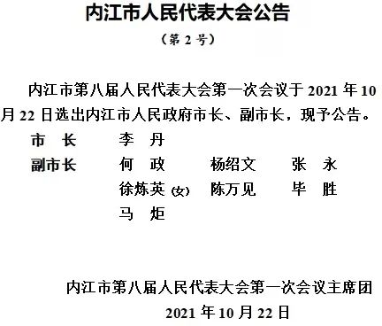 内江最新人事任命,内江人事变动资讯