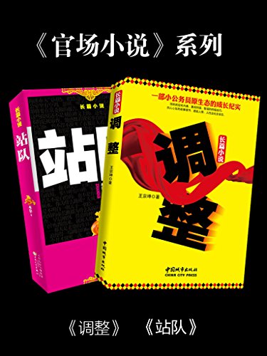 最新好看的官场小说,最新热门官场佳作