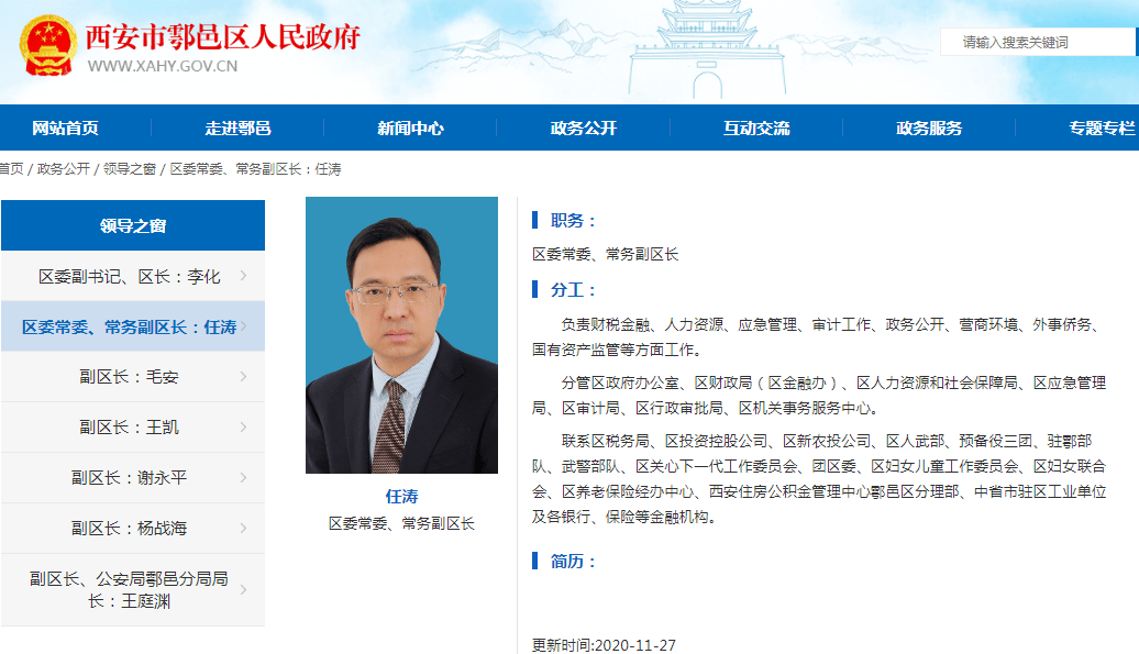 户县最新人事任免,户县最新人事调整信息