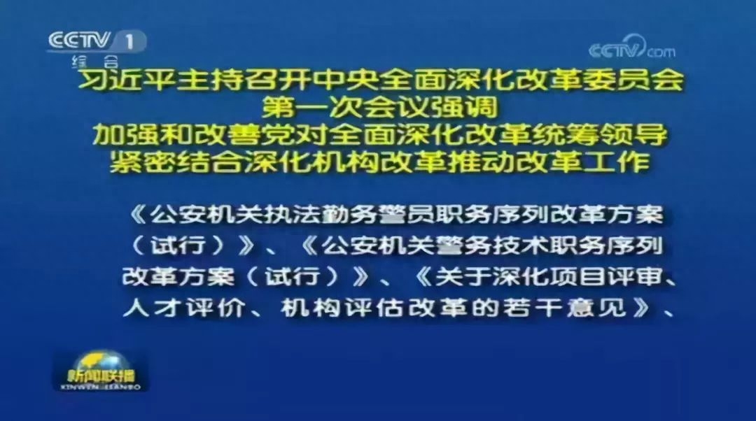 公安改革2017最新消息,2017公安改革最新动态