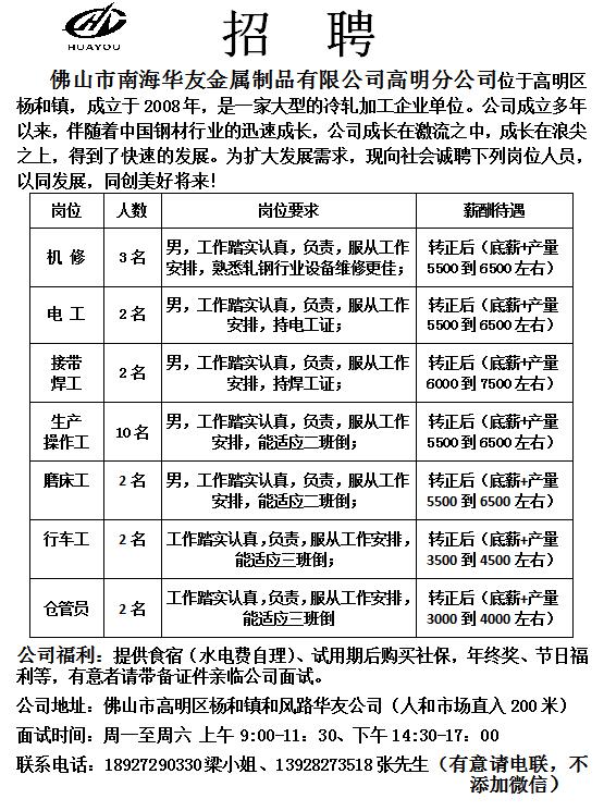 “高明地区高薪招聘，最新高明临时工职位火热招募中”