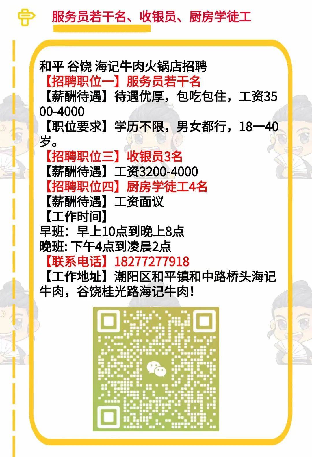 白马井海花岛最新招聘｜“海花岛白马井招聘信息发布”