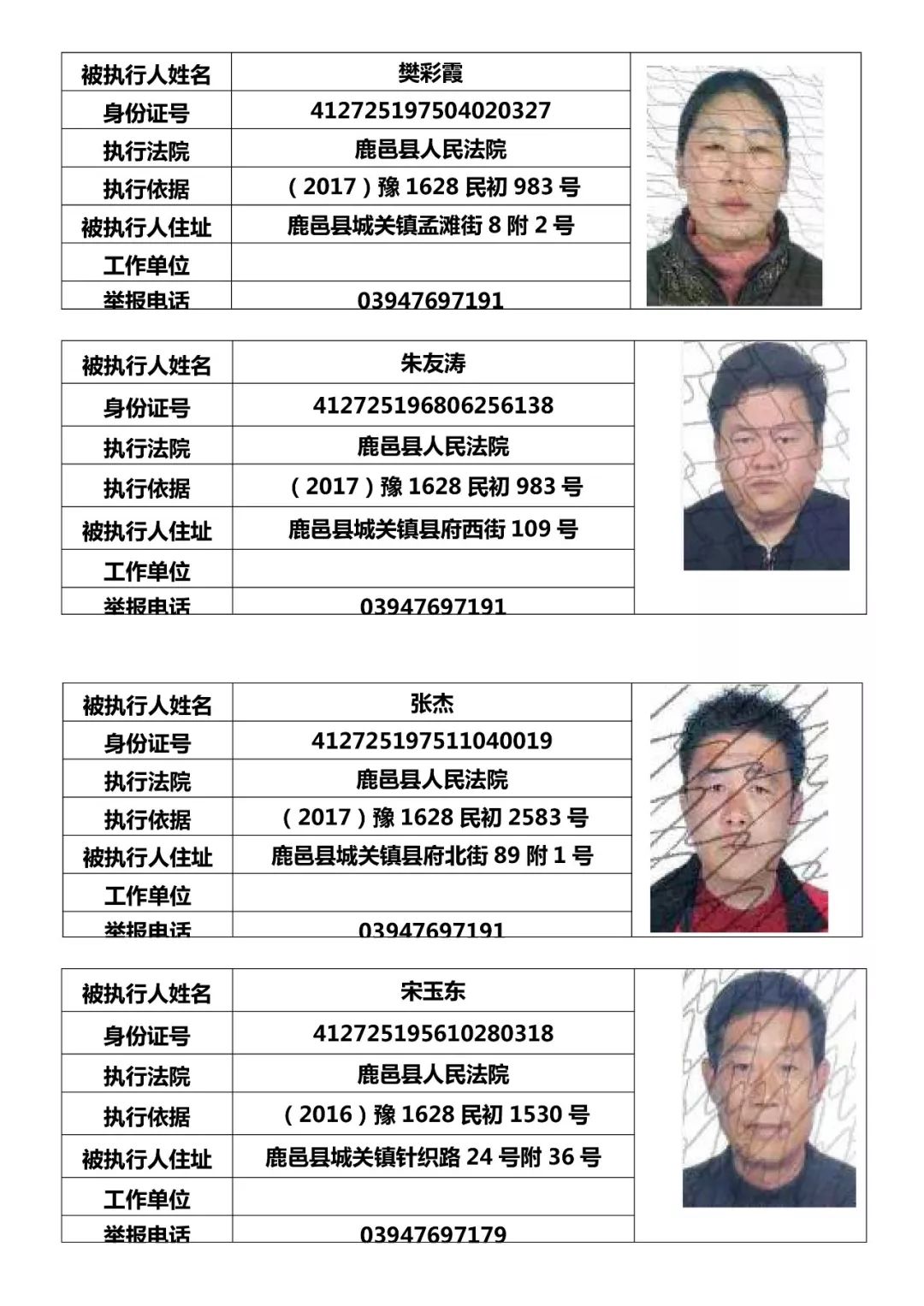 鄢陵最新老赖黑名单（鄢陵区失信被执行人公告）