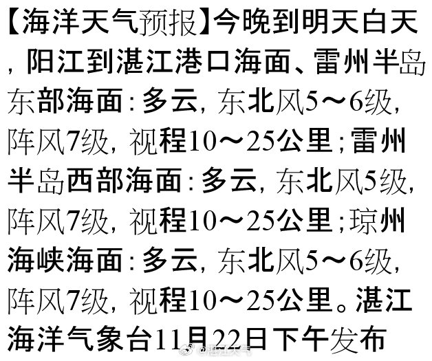 北海海洋气象预报速递