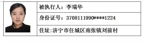 济宁老赖最新名单公布-济宁市失信被执行人名单揭晓