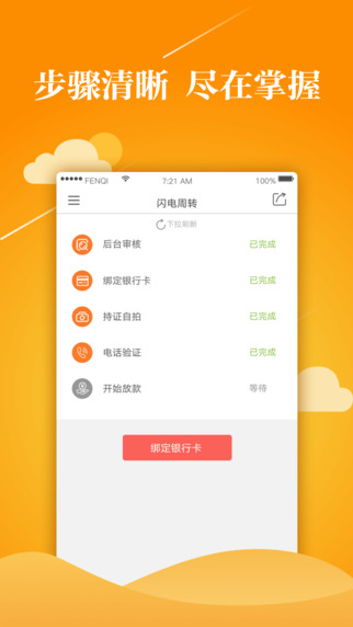 闪电周转全新升级版APP，便捷高效金融服务尽在掌握